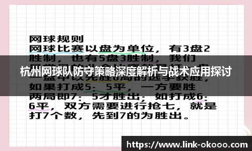 杭州网球队防守策略深度解析与战术应用探讨